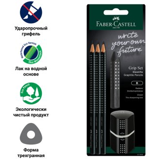 Набор карандашей ч/г Faber-Castell \"Grip 2001\", 3шт., трехран., заточен., ластик, точилка, черный б