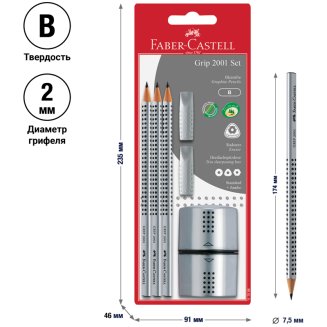 Набор карандашей ч/г Faber-Castell \"Grip 2001\", 3шт., трехгран., заточен., 2 шт. ластик-колпачок, то