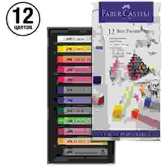 Пастель Faber-Castell \"Soft pastels\" в наборе из 12 цветов, в картонной упаковке